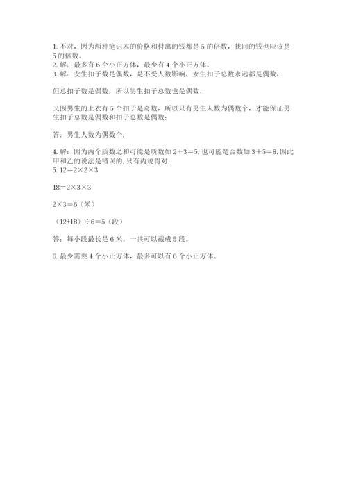 人教版五年级下册数学期末考试试卷（典型题）.docx