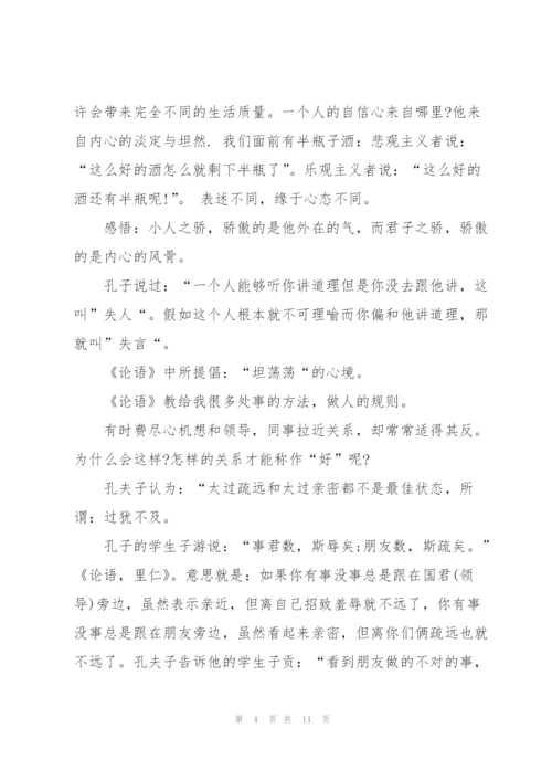 论语读书心得100字5篇通用.docx