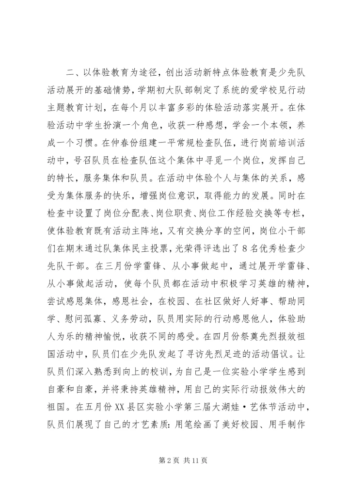 圃园街小学少先大队工作汇报材料 (4).docx