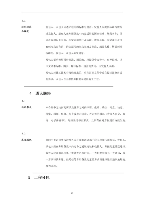 河北省建设工程施工合同-范本完整版.docx