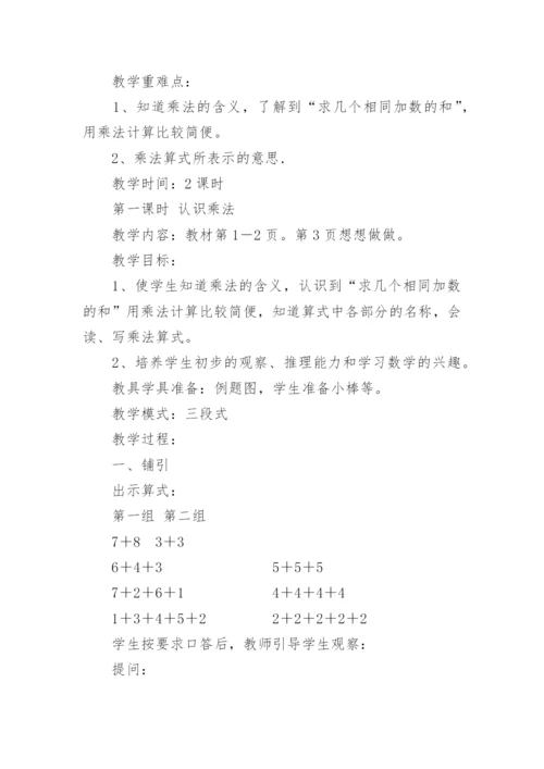 小学数学教学设计.docx