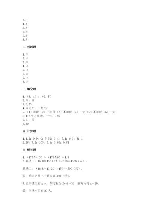 小学五年级上册数学期末考试试卷（全国通用）word版.docx