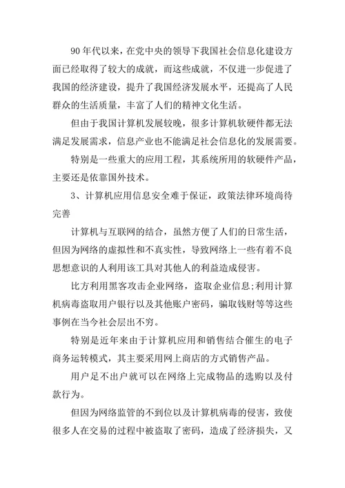 计算机应用与管理论文