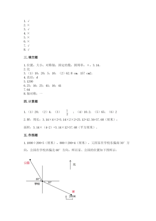 人教版数学六年级上册期末考试卷含完整答案（易错题）.docx
