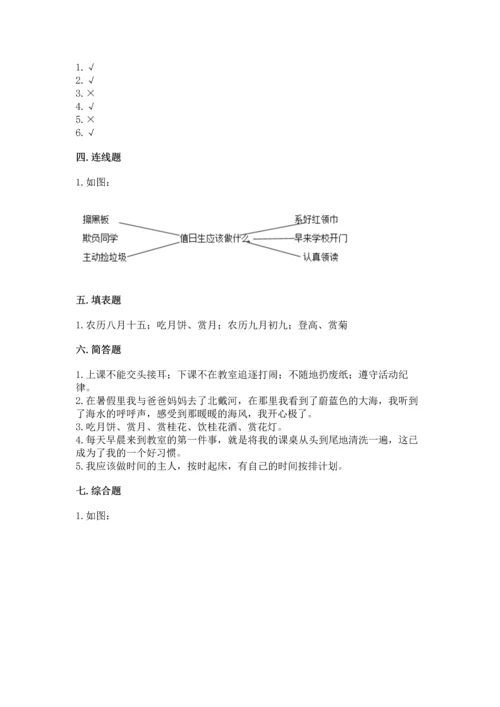 部编版二年级上册道德与法治期中测试卷及1套参考答案.docx