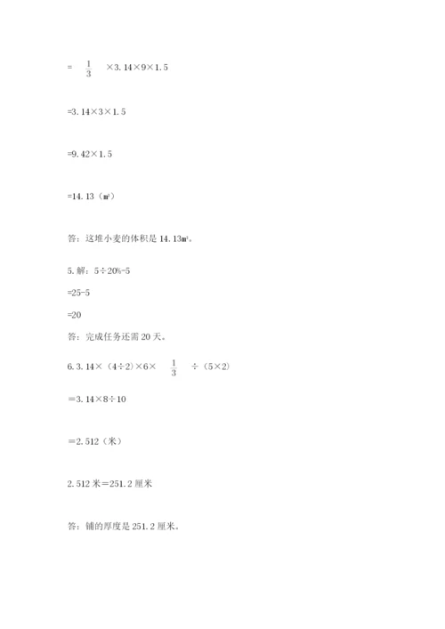 人教版六年级下册数学期末测试卷含答案【能力提升】.docx