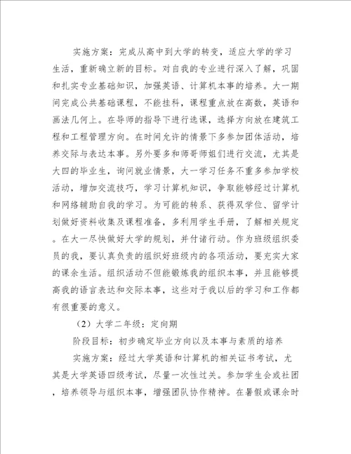 大学生职业生涯规划书（通用6篇）