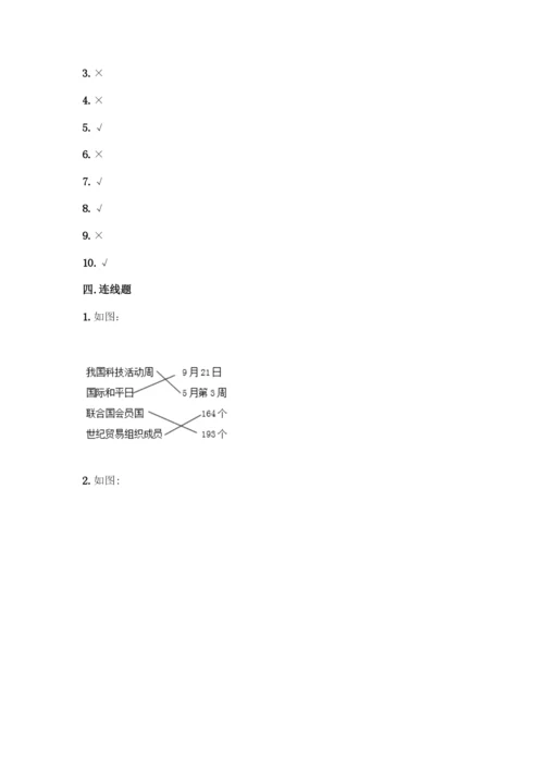 部编版六年级下册道德与法治期末测试卷一套及答案(典优).docx
