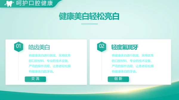 蓝色医疗牙科商业计划书动态PPT模板