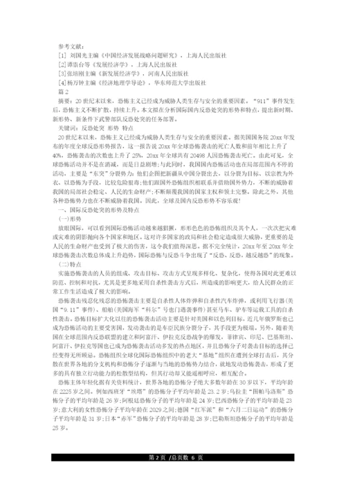 2021年大学生形势与政策论文3000字-心得体会范文.docx