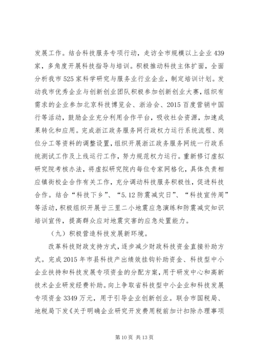 科技局上半年工作总结及下半年工作计划.docx