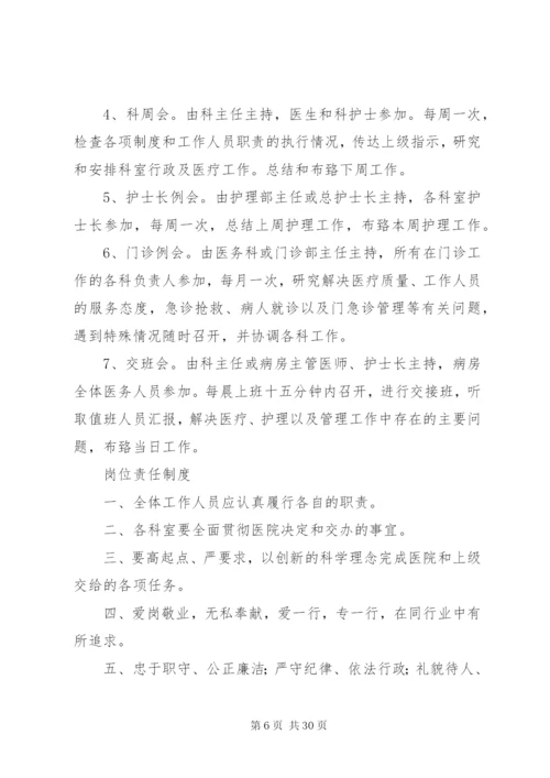 医院办公室工作制度精编.docx