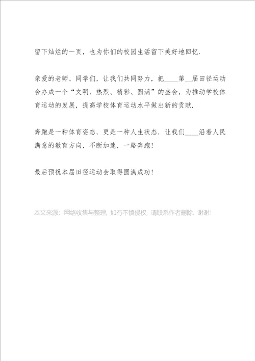 运动会演讲稿5分钟5篇