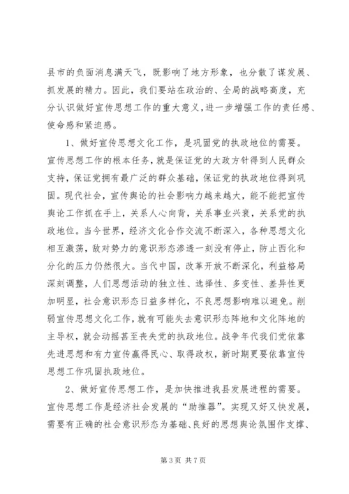 县委副书记在全县宣传思想文化工作座谈会上的讲话.docx