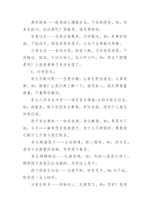 教师着装礼仪的要求.docx