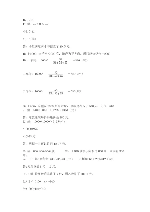 六年级小升初数学应用题50道含答案（预热题）.docx