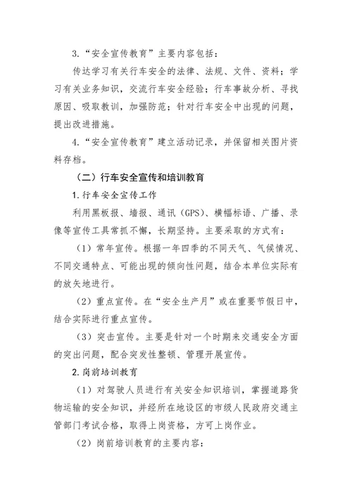 物流公司安全生产教育培训制度