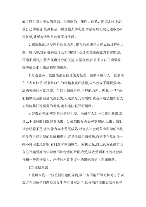 对未成年人犯罪的思考