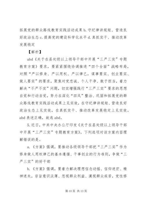 浅谈三严三实精神对党建工作的重要性 (3).docx