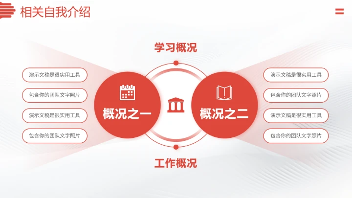 红色求职简历面试应聘PPT模板