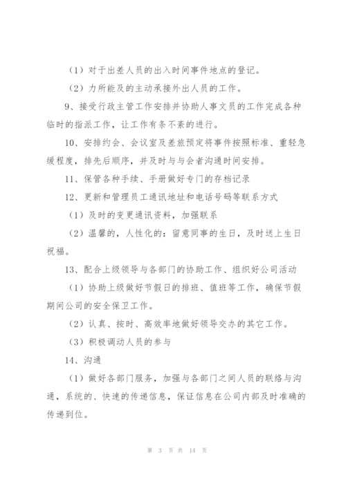 2022年公司行政文员工作计划.docx