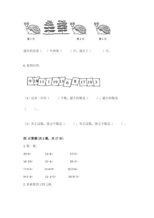 北师大版一年级上册数学期末测试卷加答案下载.docx