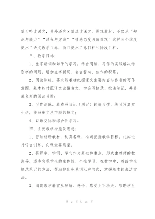 语文一对一辅导教学计划.docx