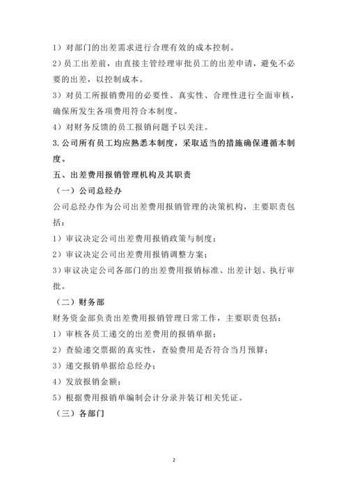 019出差费用管理制度.docx