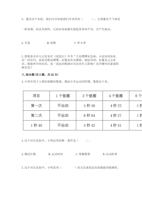 教科版四年级上册科学期末测试卷（历年真题）.docx