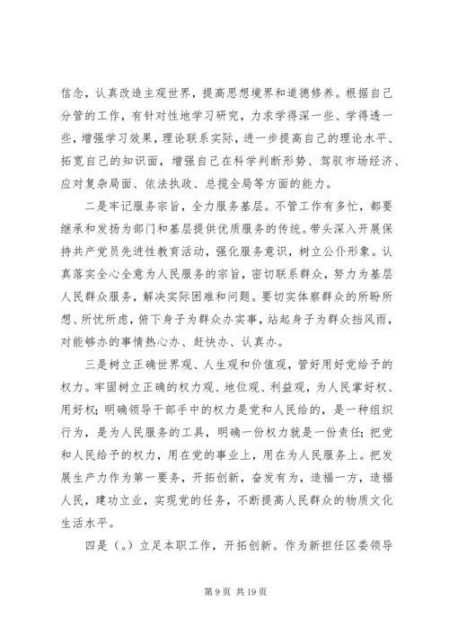 第一篇：XX县区党委常委会民主生活会个人剖析材料.docx