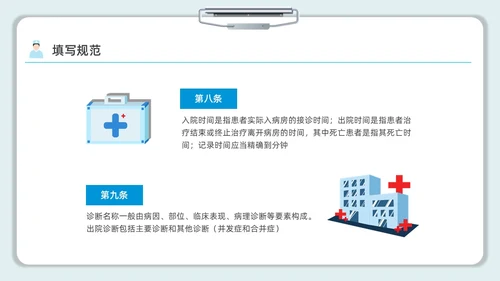 蓝色水彩简约病案首页填写规范企业培训PPT课件