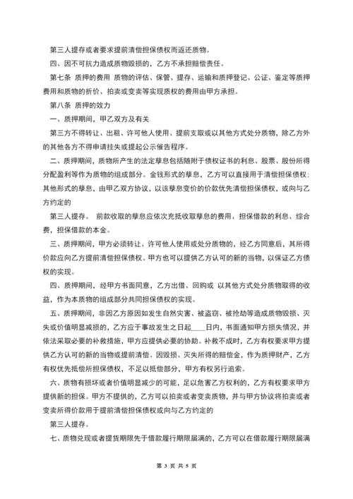 经典版企业借款合同样书.docx