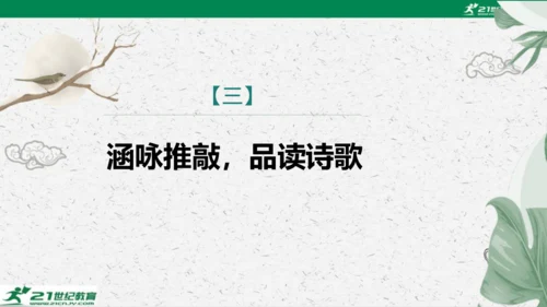 统编版语文七年级下册第六单元 课外古诗词诵读课件(共81张PPT)