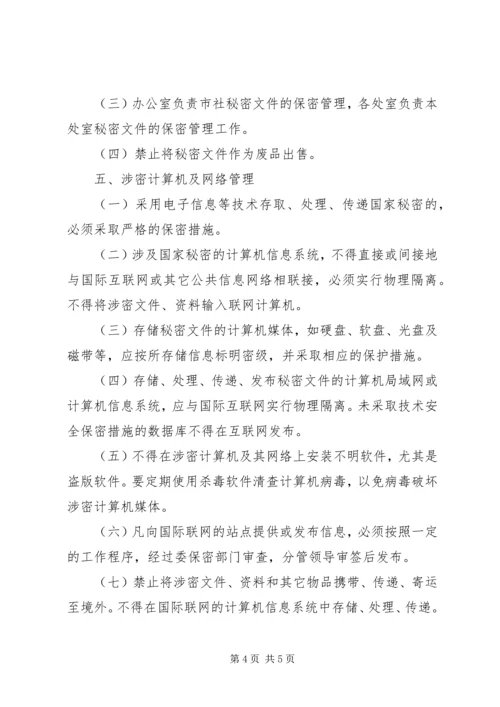 机关保密管理工作制度.docx