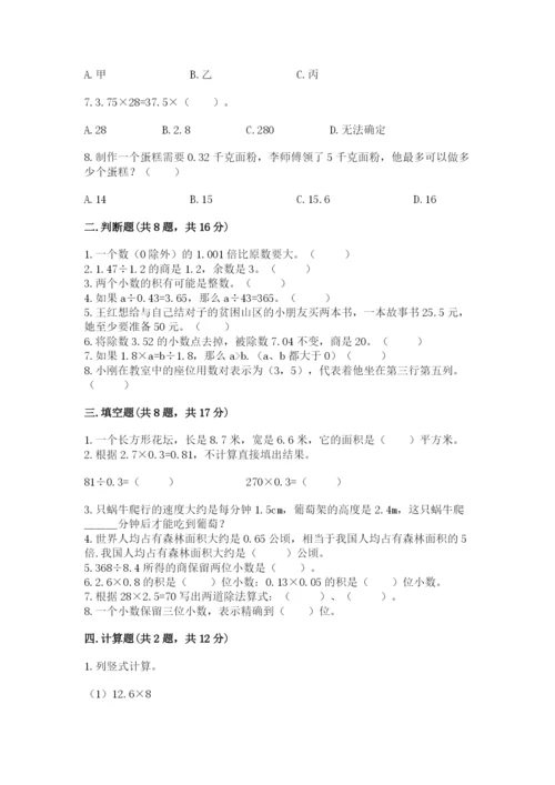 人教版小学五年级上册数学期中考试试卷精品含答案.docx