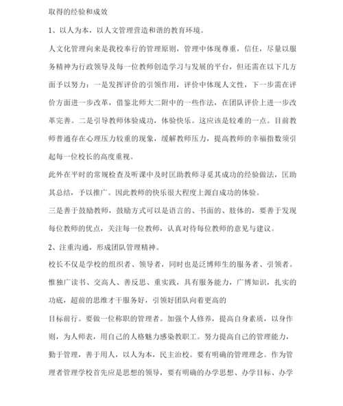 校长学期工作总结.docx