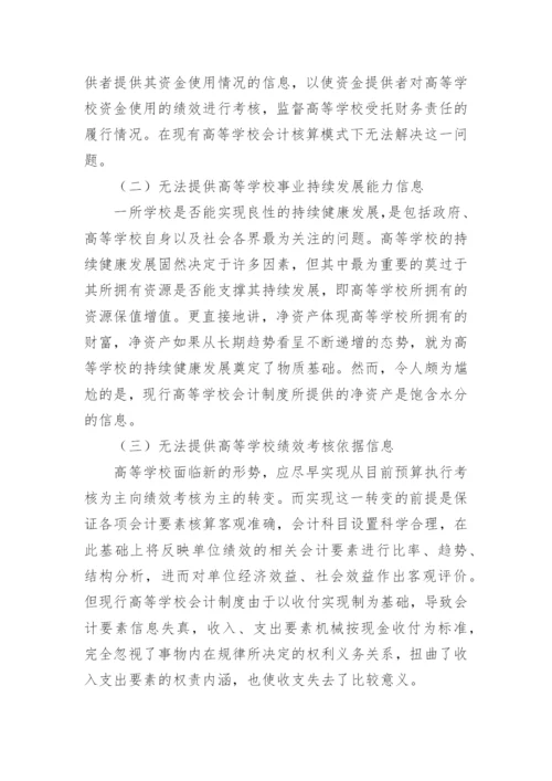 从高等学校运行环境变化论高等学校会计制度改革毕业论文.docx