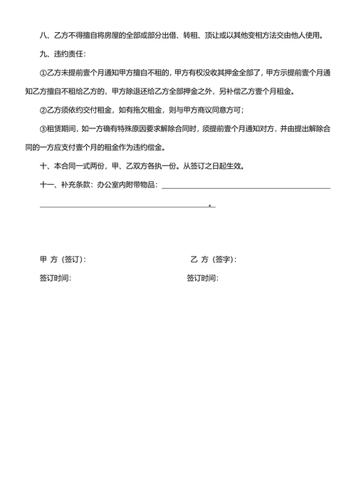 房屋租赁合同书