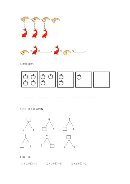 北师大版一年级上册数学期中测试卷精编.docx