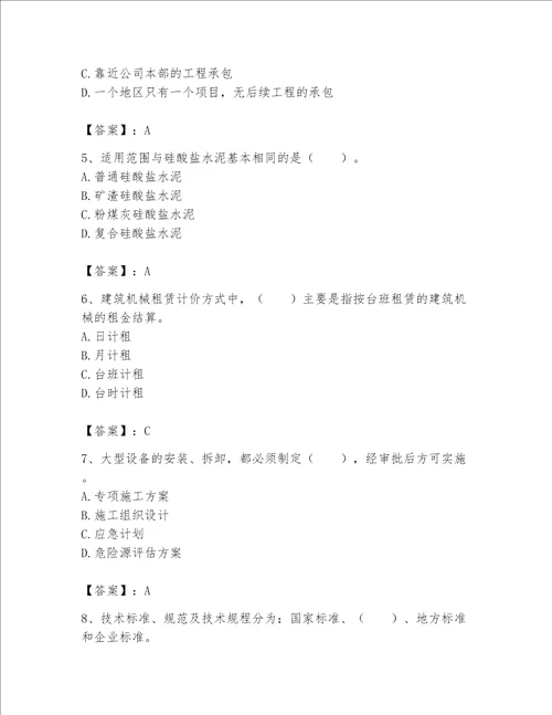 2023年《机械员》考试题库及参考答案【基础题】