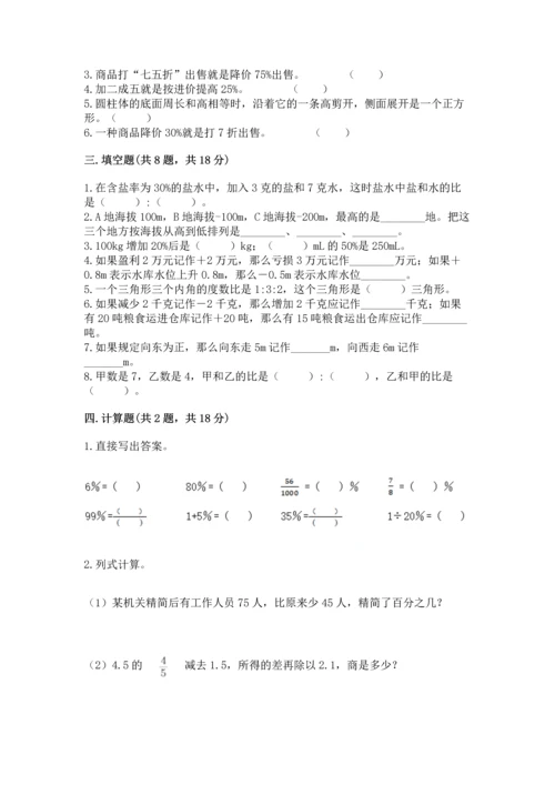 小学六年级下册数学期末测试卷含答案【综合卷】.docx