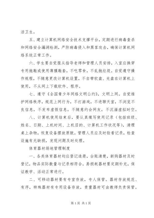 校园管理制度3篇.docx