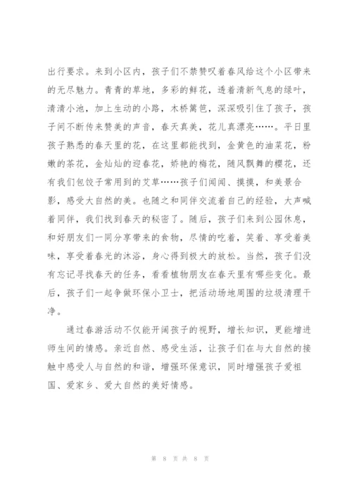 幼儿园中班春游总结.docx