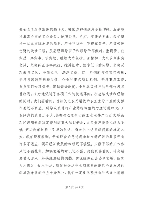 县委书记在全委会上的讲话 (4).docx