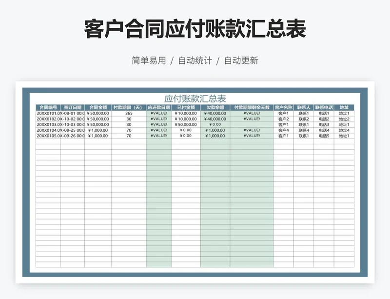 客户合同应付账款汇总表