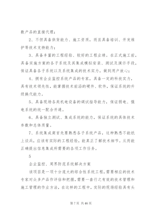 企业监控系统方案.docx