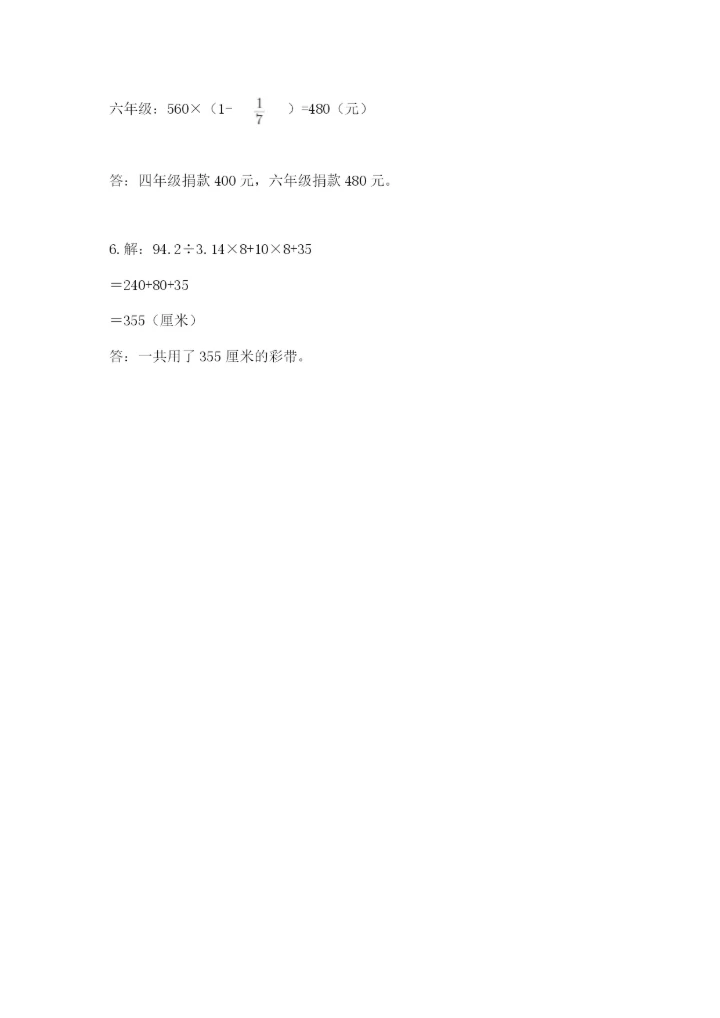 苏教版数学六年级下册试题期末模拟检测卷附参考答案（黄金题型）.docx