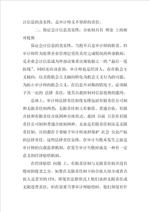 提高会计信息质量改进CPA合伙制度