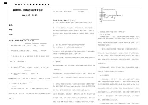 福师18年2月课程考试《EDA技术》作业考核答案.docx