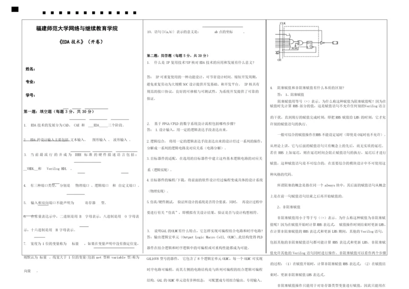 福师18年2月课程考试《EDA技术》作业考核答案.docx
